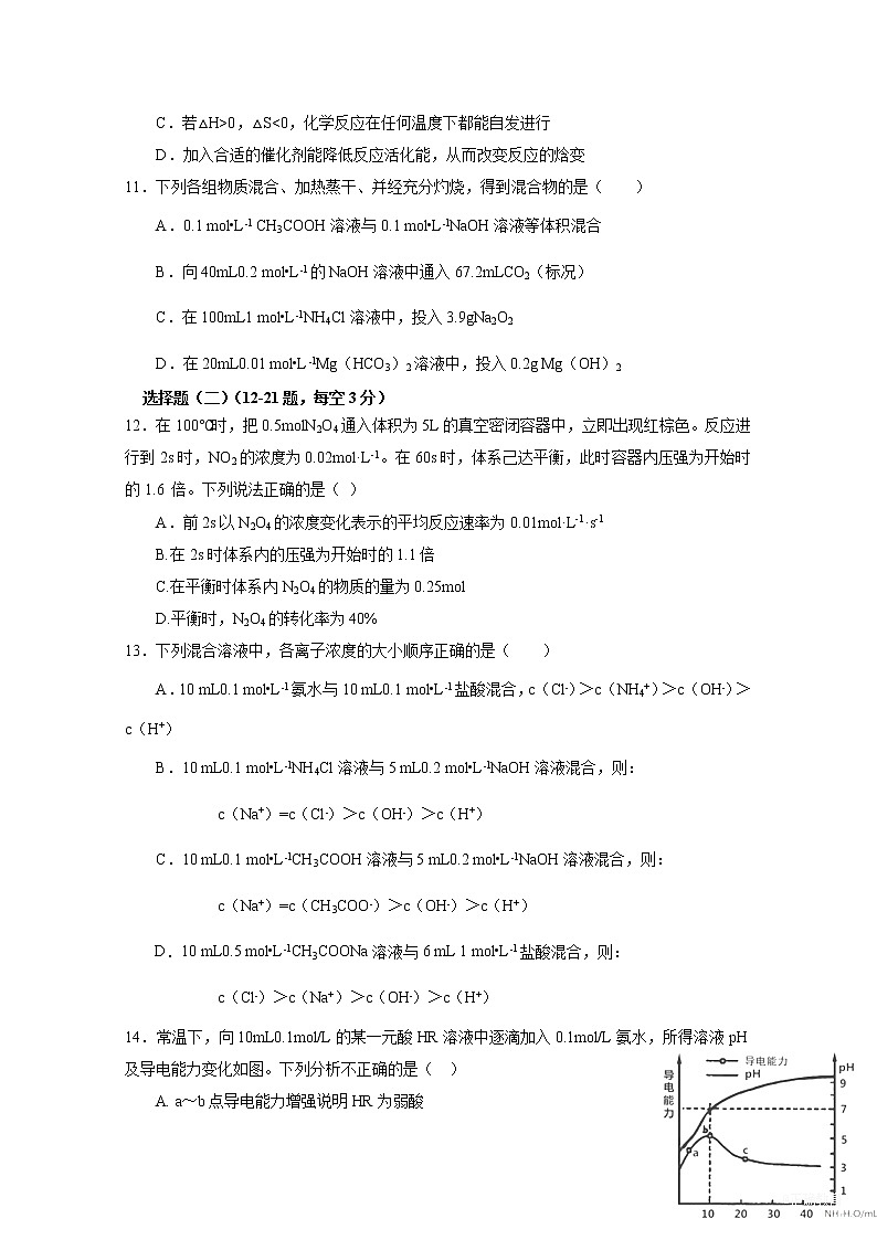 2017-2018学年四川省成都外国语学校高二上学期12月月考化学试题第3页