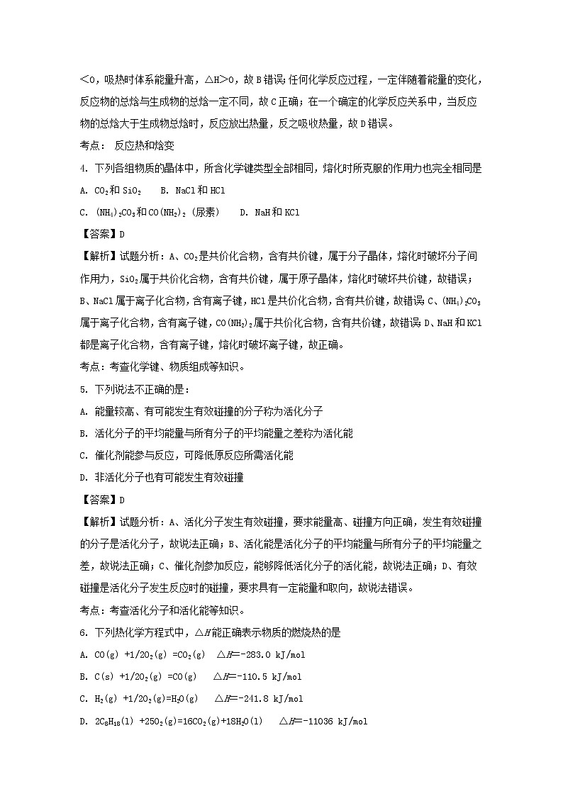 2017-2018学年四川省乐山沫若中学高二上学期第二次月考（12月）化学试题 解析版第2页