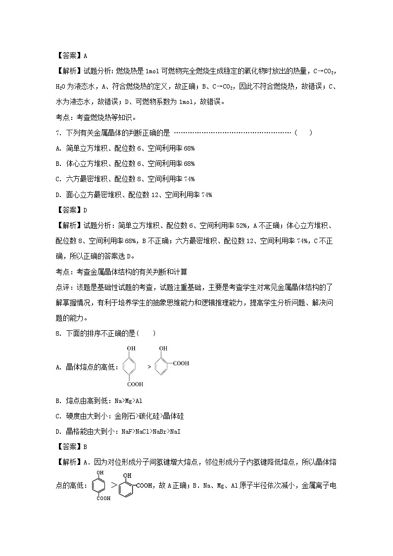 2017-2018学年四川省乐山沫若中学高二上学期第二次月考（12月）化学试题 解析版第3页