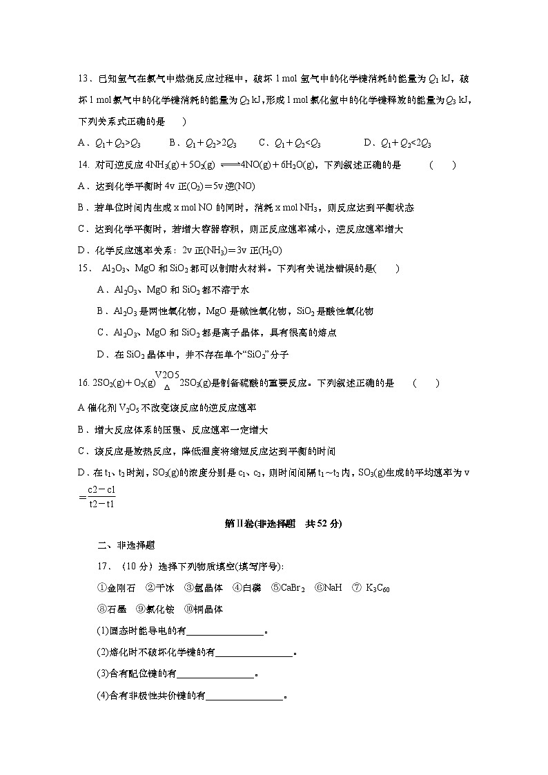 2017-2018学年四川省乐山沫若中学高二上学期第二次月考（12月）化学试题第3页