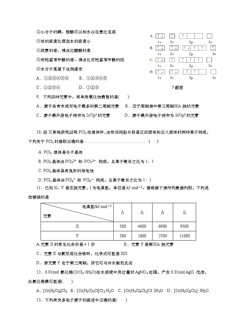 2017-2018学年四川省乐山沫若中学高二上学期第一次月考化学试题第2页
