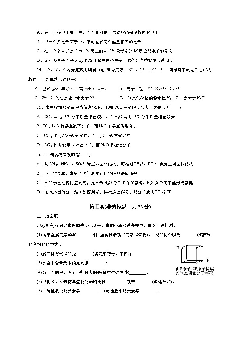 2017-2018学年四川省乐山沫若中学高二上学期第一次月考化学试题第3页