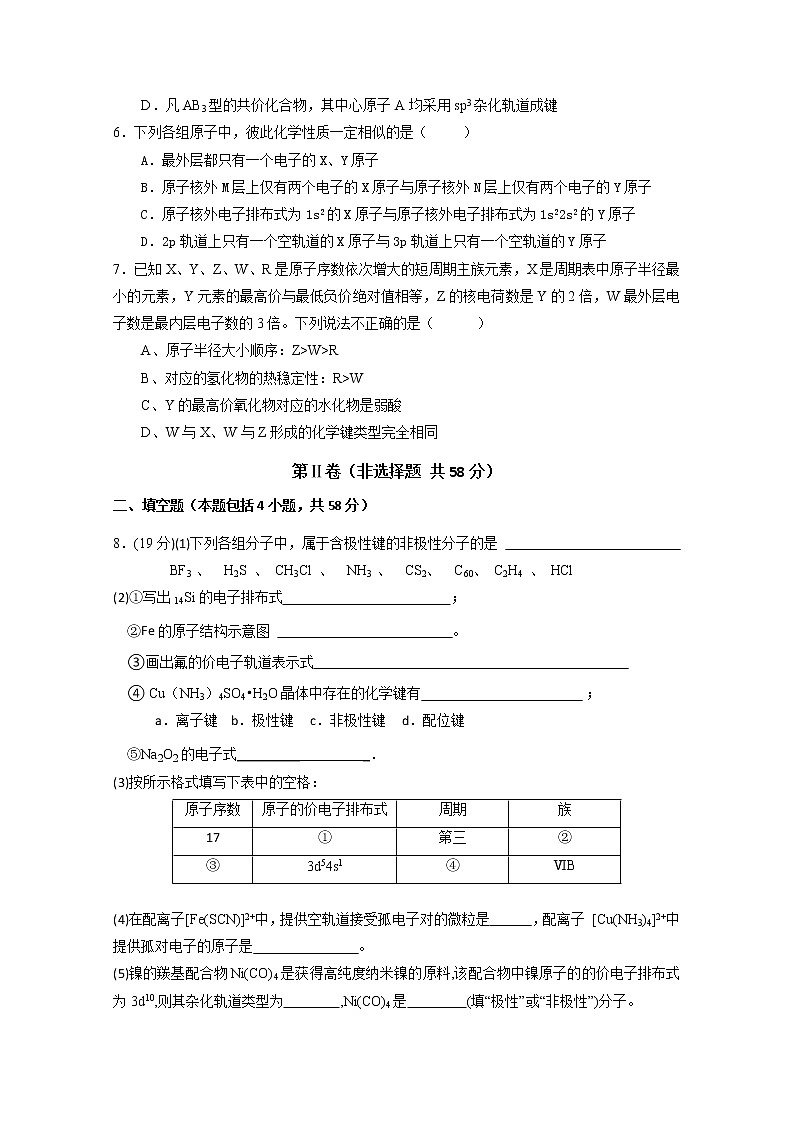 2017-2018学年四川省雅安中学高二上学期第一次月考化学试题02