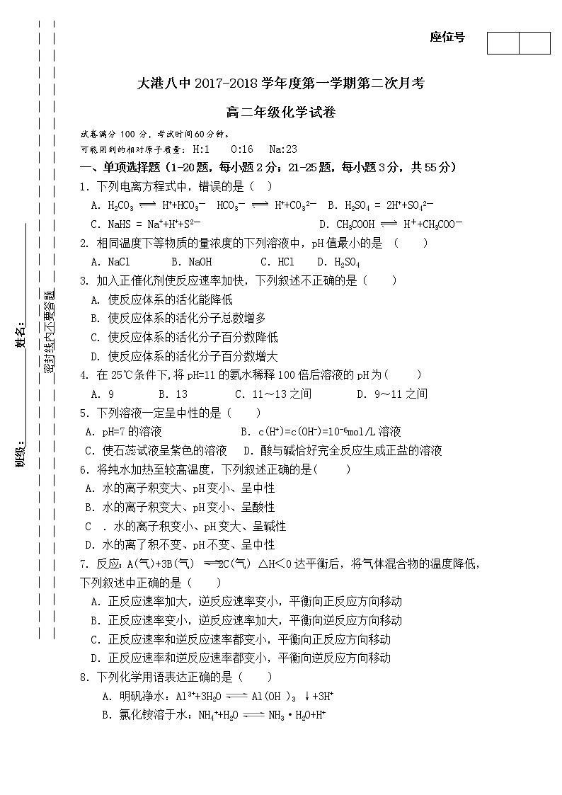 2017-2018学年天津市滨海新区大港八中高二上学期第二次月考化学试题第1页