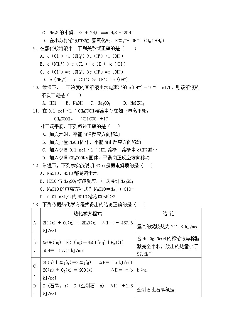 2017-2018学年天津市滨海新区大港八中高二上学期第二次月考化学试题第2页