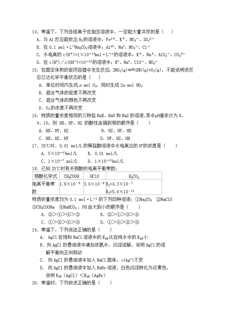 2017-2018学年天津市滨海新区大港八中高二上学期第二次月考化学试题第3页