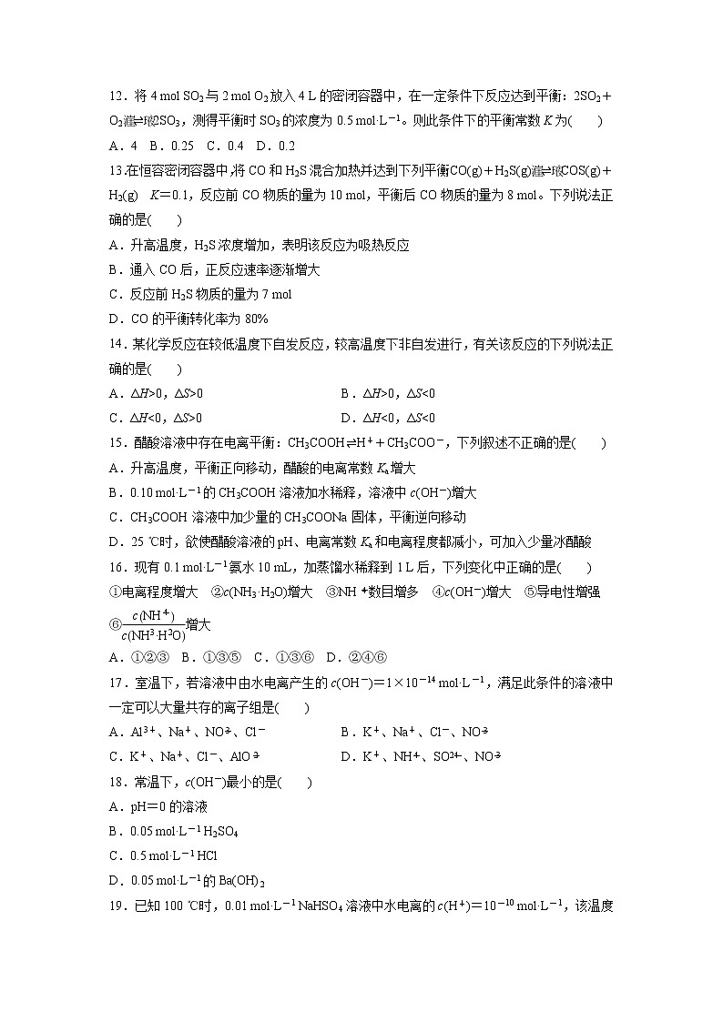 2017-2018学年新疆石河子第二中学高二上学期第二次月考化学试题 无答案03