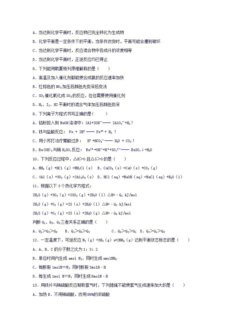 2017-2018学年新疆石河子第二中学高二上学期第一次月考化学试题02