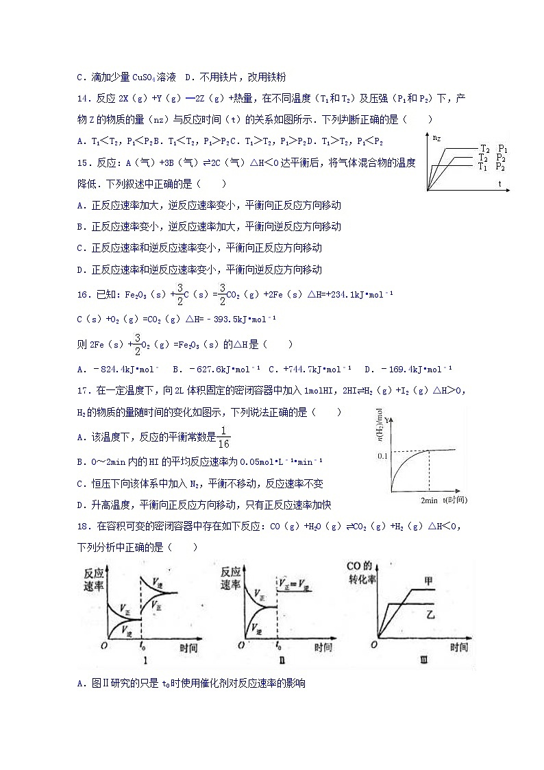 2017-2018学年新疆石河子第二中学高二上学期第一次月考化学试题03