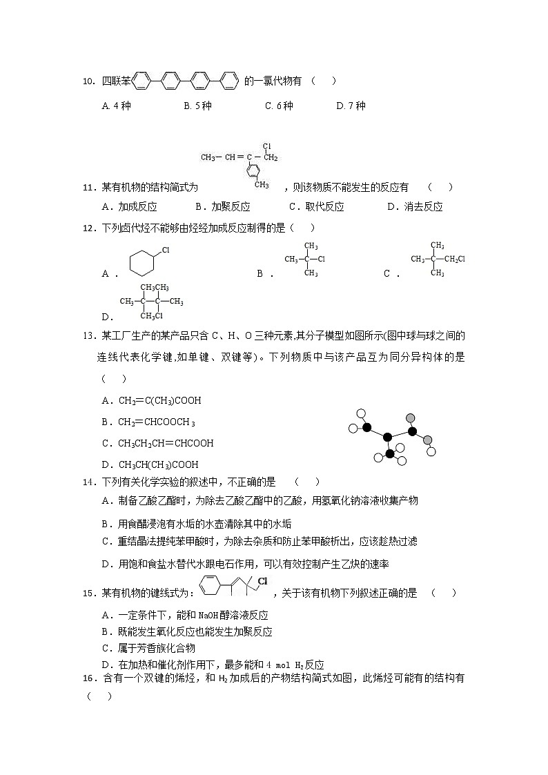 2017-2018学年云南民族大学附属中学高二上学期10月月考化学试题 答案不全03