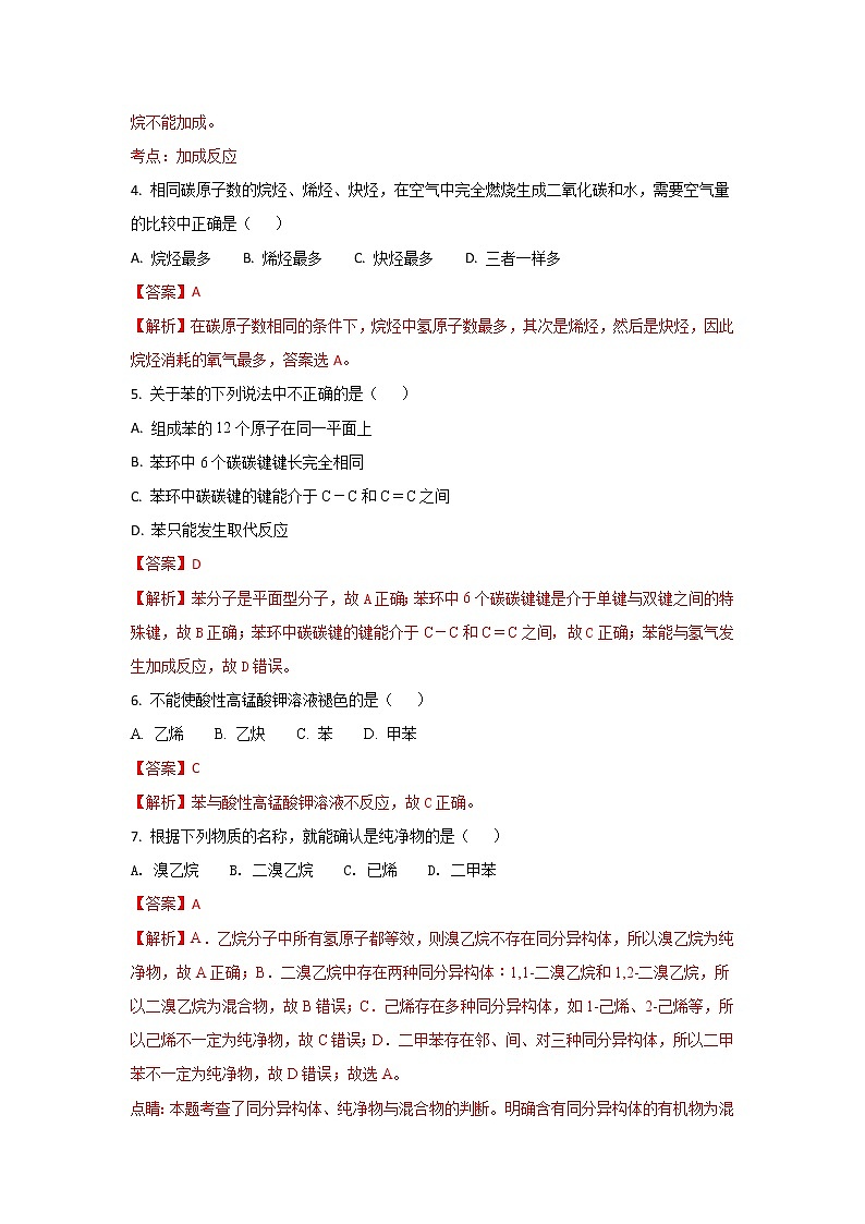 2017-2018学年云南省昆明市黄冈实验学校高二上学期第二次月考化学（理）试题 解析版第2页