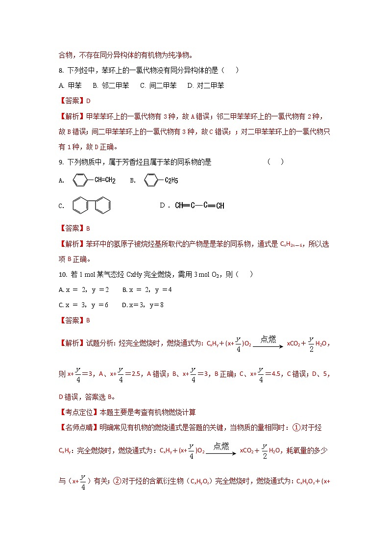 2017-2018学年云南省昆明市黄冈实验学校高二上学期第二次月考化学（理）试题 解析版第3页
