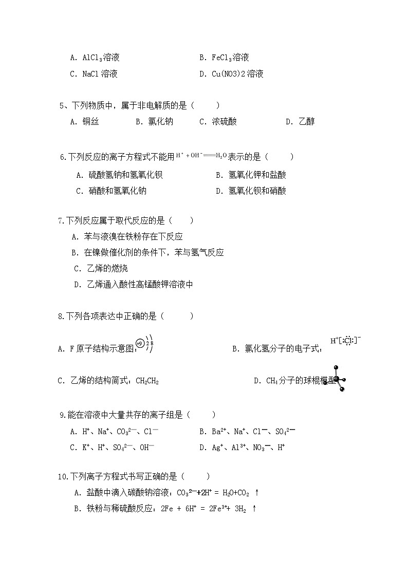 2017-2018学年云南省昆明市黄冈实验学校高二上学期第二次月考化学（文）试题第2页