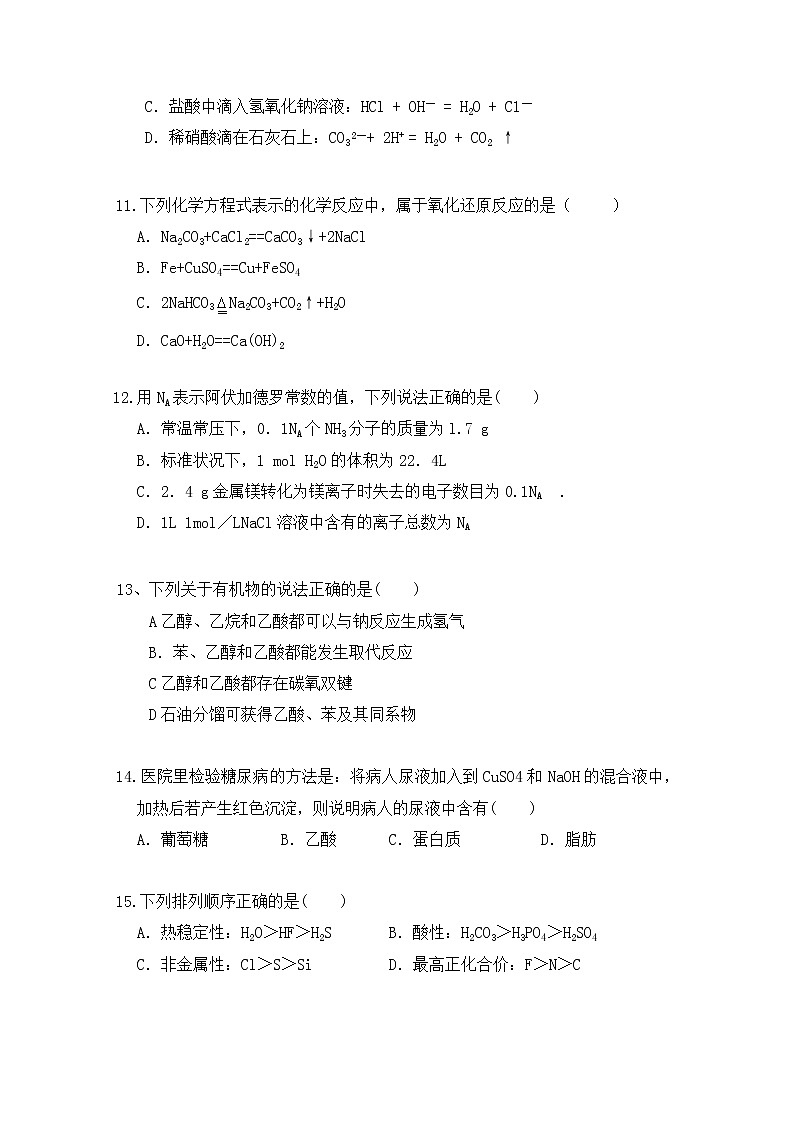 2017-2018学年云南省昆明市黄冈实验学校高二上学期第二次月考化学（文）试题第3页
