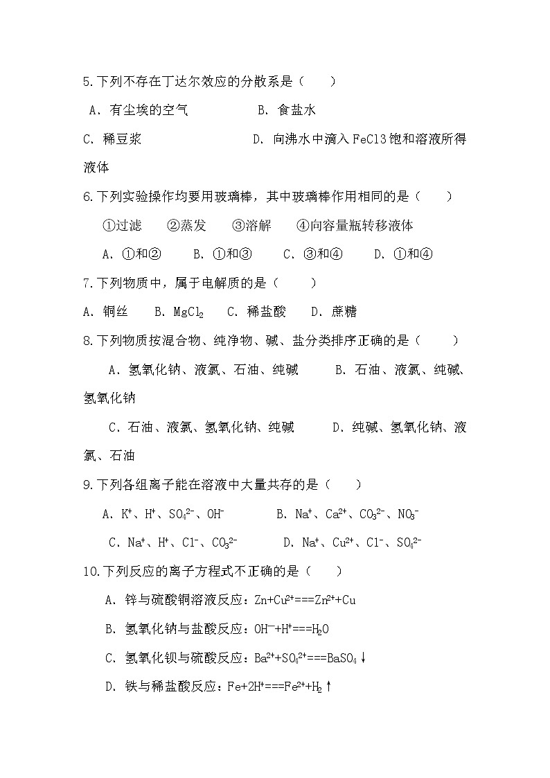 2017-2018学年云南省昆明市黄冈实验学校高二上学期第一次月考化学试题第2页