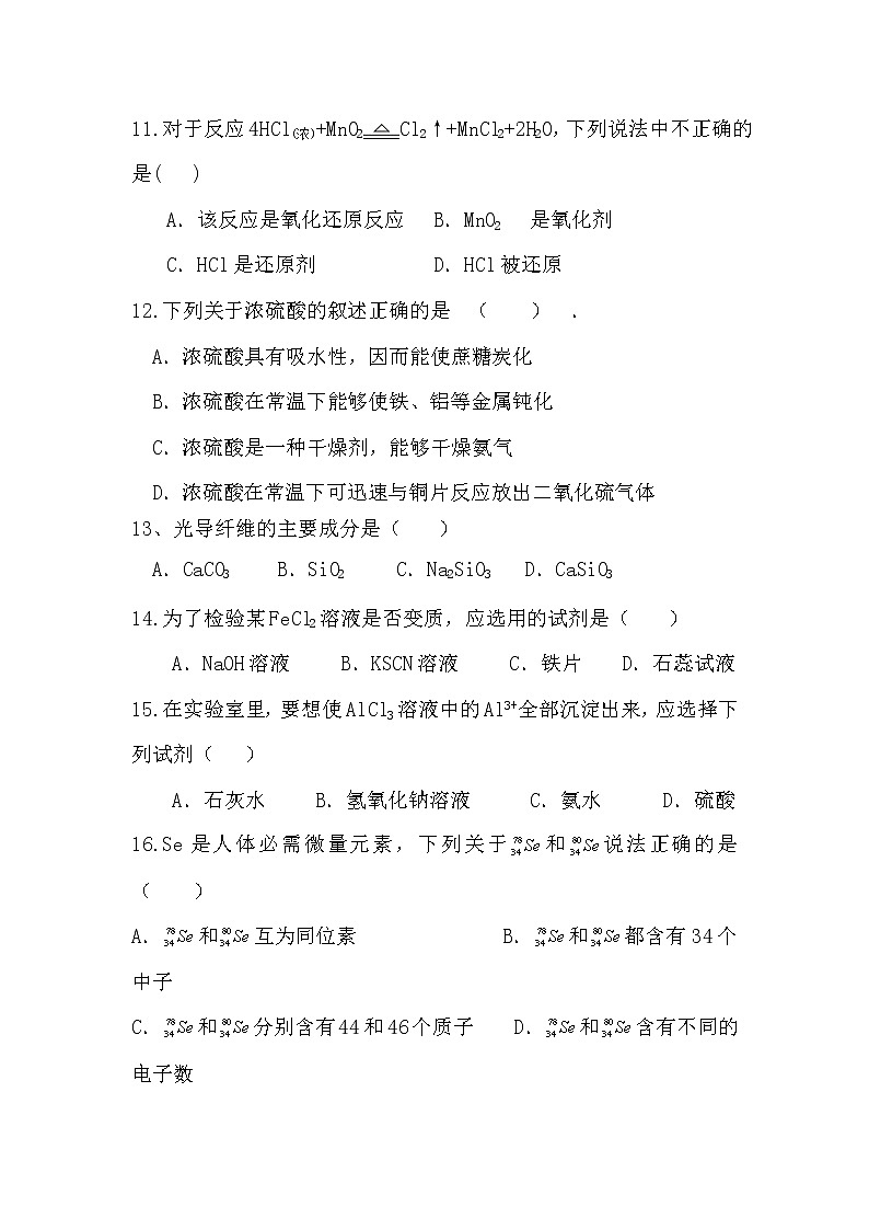 2017-2018学年云南省昆明市黄冈实验学校高二上学期第一次月考化学试题第3页