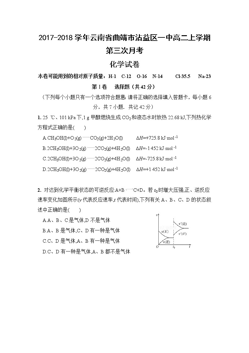 2017-2018学年云南省曲靖市沾益区一中高二上学期第三次月考化学试题第1页