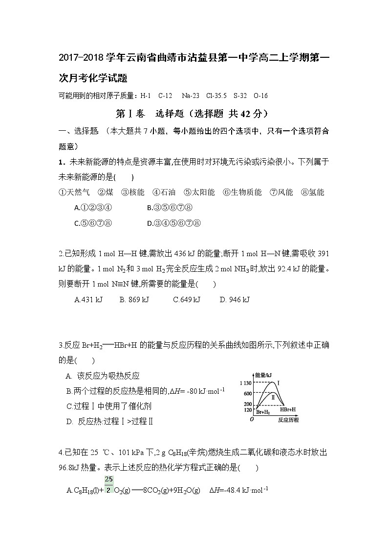 2017-2018学年云南省曲靖市沾益县第一中学高二上学期第一次月考化学试题第1页