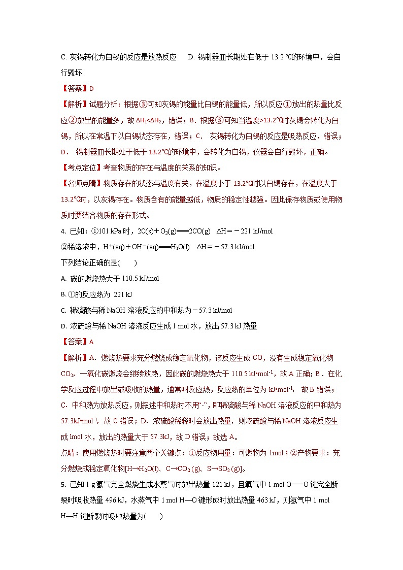 2017-2018学年云南省姚安县第一中学高二上学期10月月考化学试题 解析版第2页