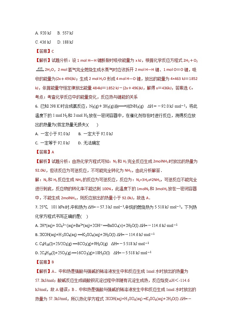 2017-2018学年云南省姚安县第一中学高二上学期10月月考化学试题 解析版第3页