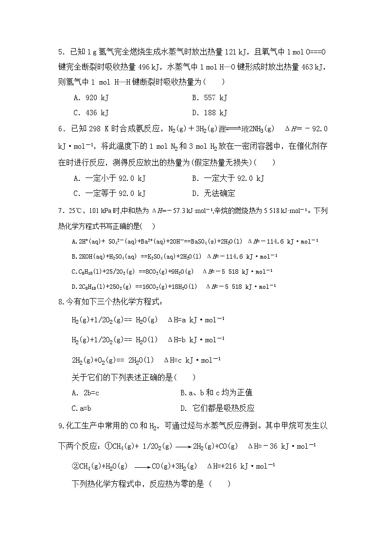 2017-2018学年云南省姚安县第一中学高二上学期10月月考化学试题第2页