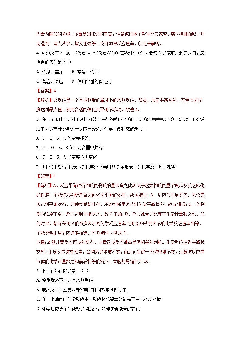 2017-2018学年云南省玉溪市峨山一中高二上学期12月月考化学（理）试题 解析版第2页