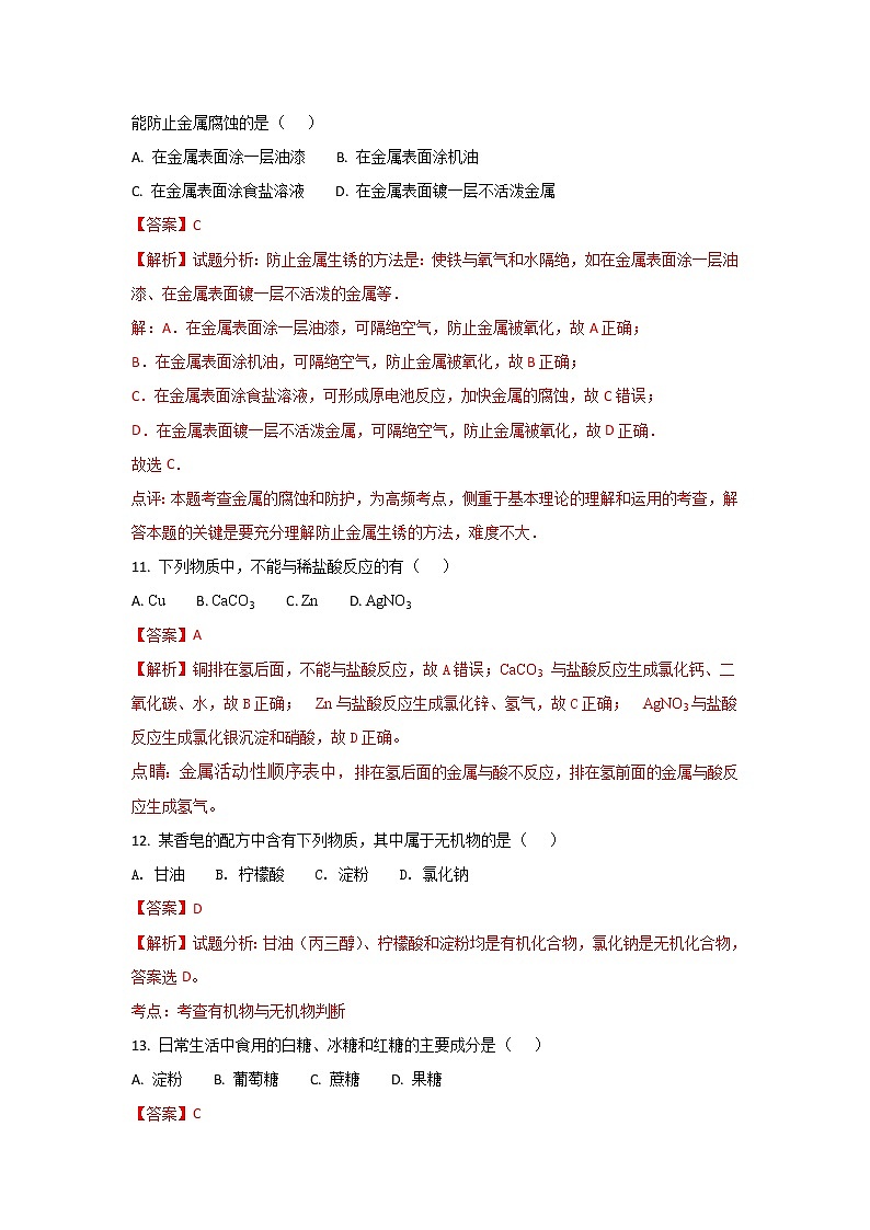 2017-2018学年云南省玉溪市峨山一中高二上学期12月月考化学（文）试题 解析版03