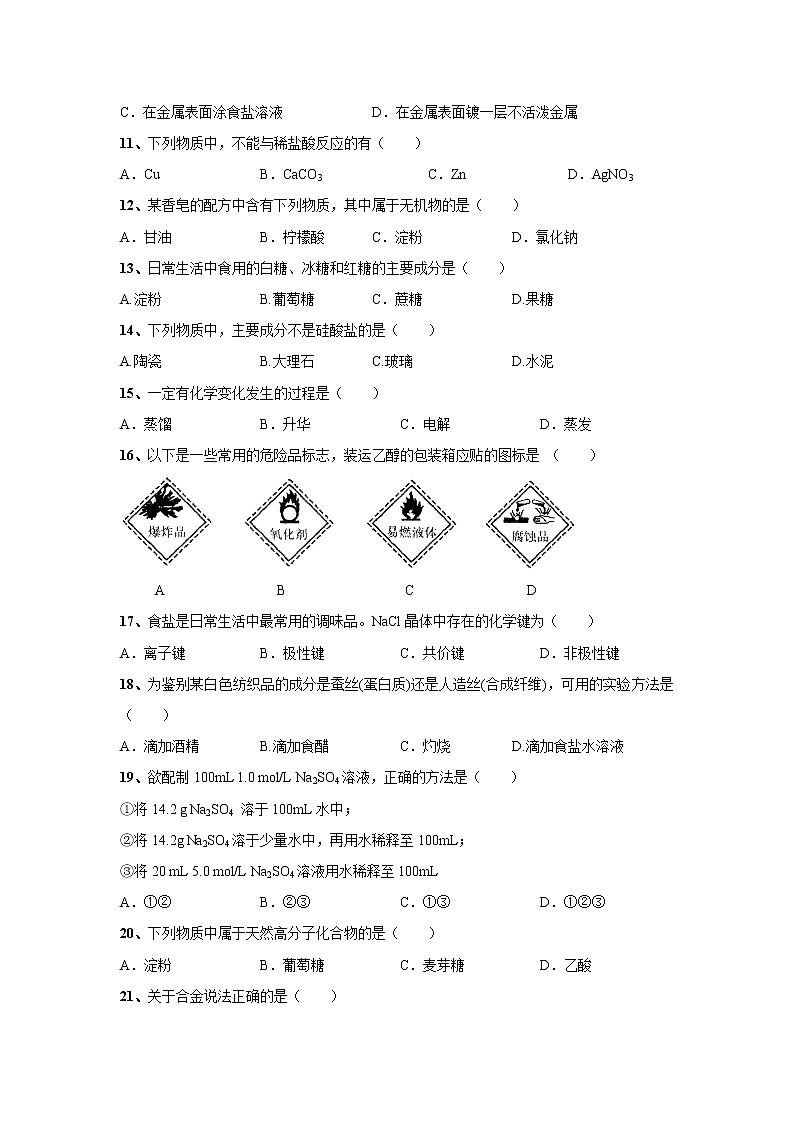 2017-2018学年云南省玉溪市峨山一中高二上学期12月月考化学（文）试题02
