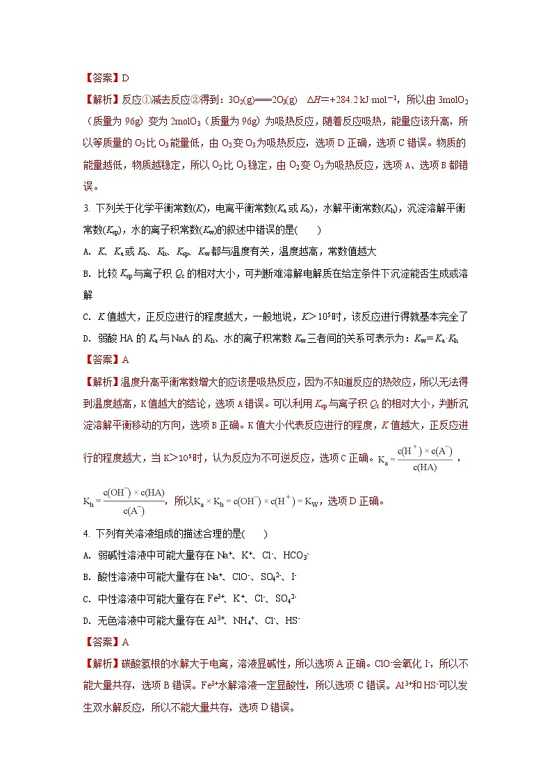 2017-2018学年云南省玉溪市玉溪一中高二上学期第二次月考化学试题 解析版02