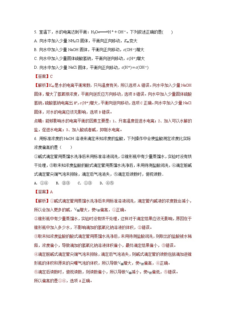 2017-2018学年云南省玉溪市玉溪一中高二上学期第二次月考化学试题 解析版03