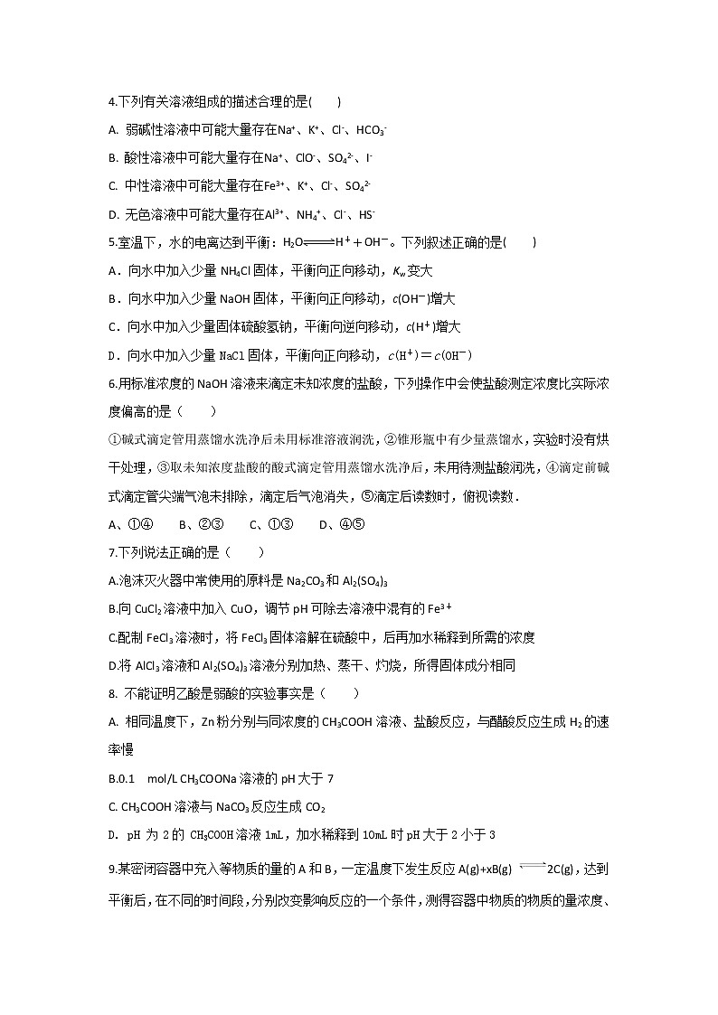 2017-2018学年云南省玉溪市玉溪一中高二上学期第二次月考化学试题第2页