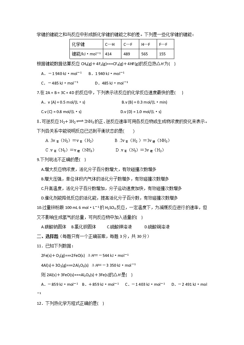 2017-2018学年云南省玉溪市玉溪一中高二上学期第一次月考化学试题第2页