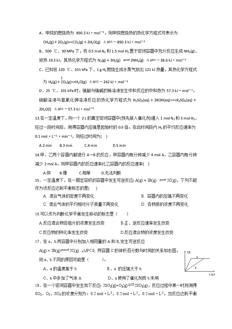 2017-2018学年云南省玉溪市玉溪一中高二上学期第一次月考化学试题第3页