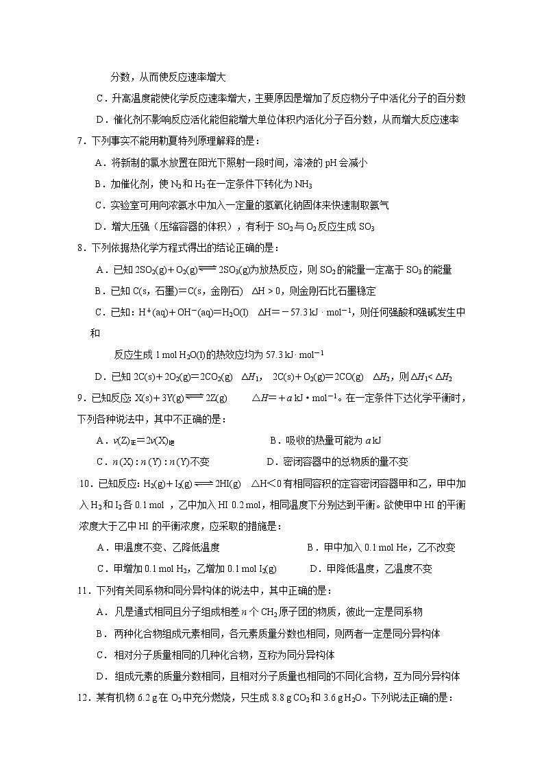 2017-2018学年浙江省台州市书生中学高二上学期第三次月考化学试题 Word版02