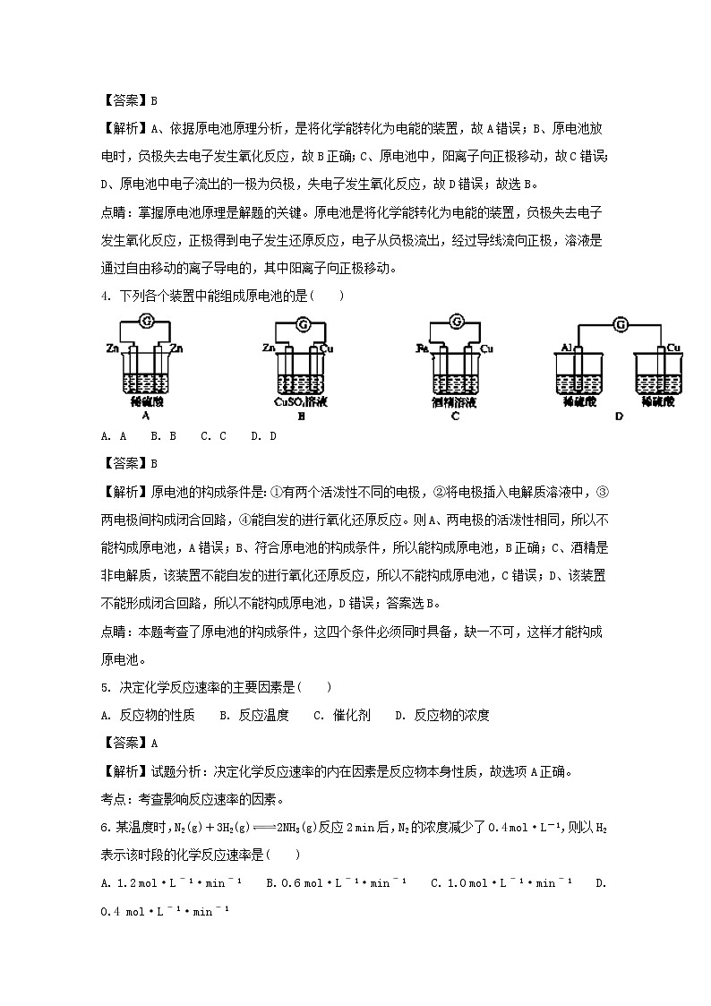 2017-2018学年浙江省台州市书生中学高二上学期第一次月考化学试题 解析版第2页