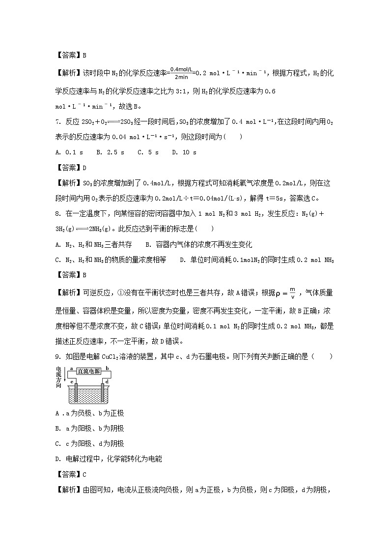 2017-2018学年浙江省台州市书生中学高二上学期第一次月考化学试题 解析版第3页