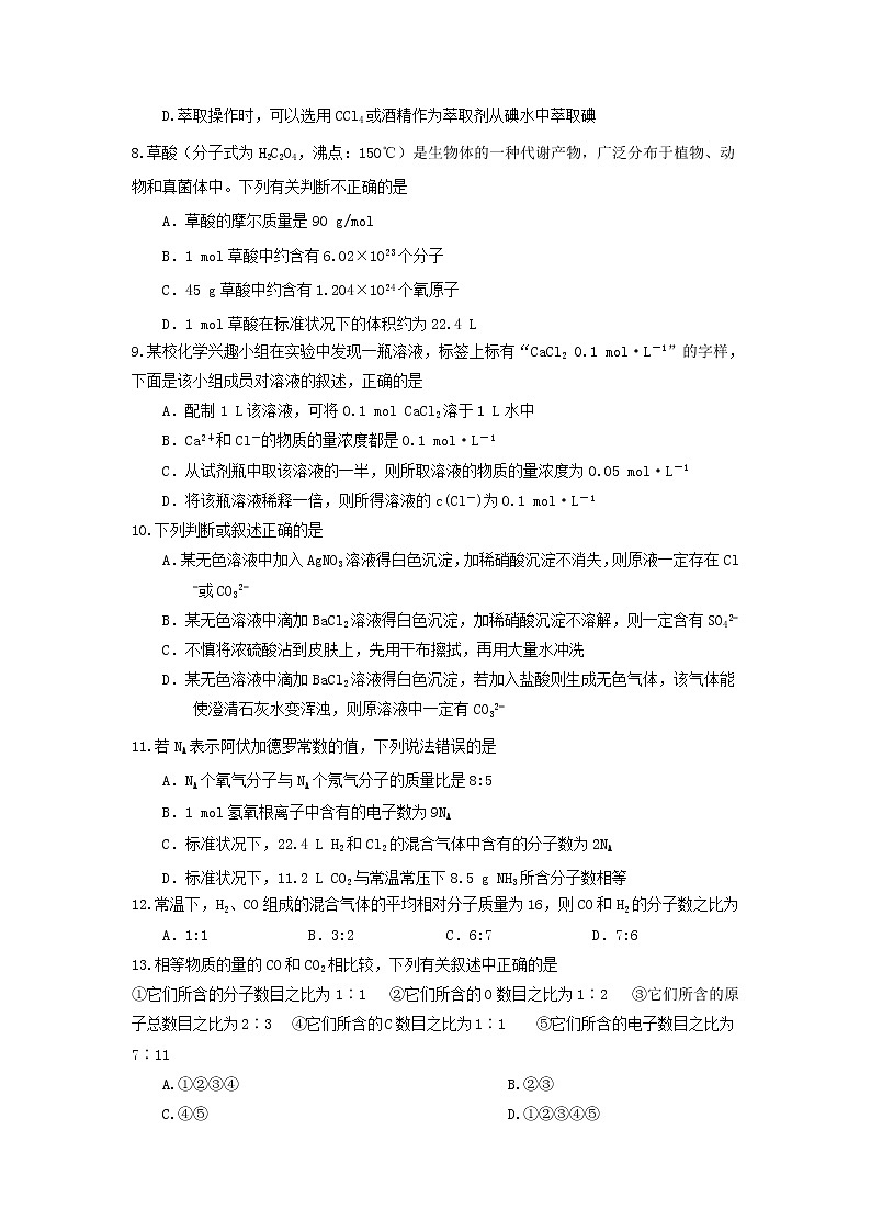 2017—2018学年重庆市万州二中高一上学期10月月考化学试题第2页