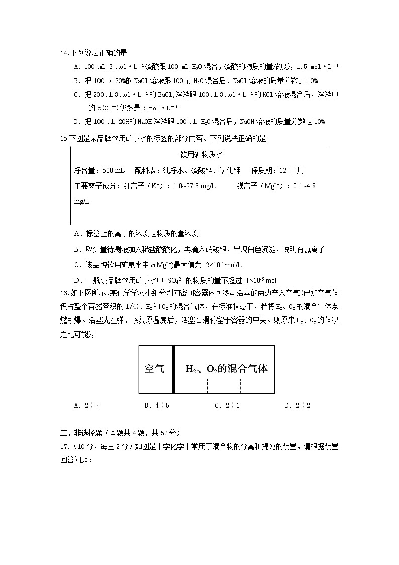 2017—2018学年重庆市万州二中高一上学期10月月考化学试题第3页