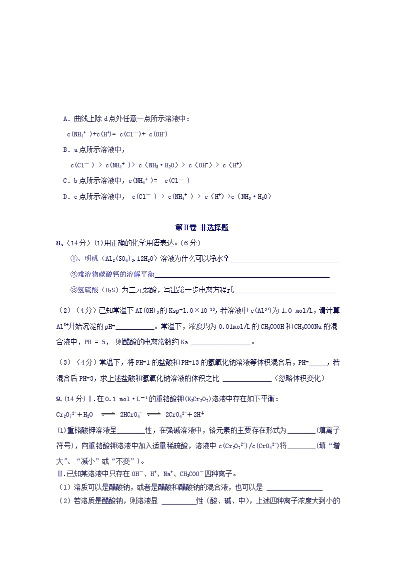 2017-2018学年重庆市巫溪中学高二上学期第一次月考化学试题第2页