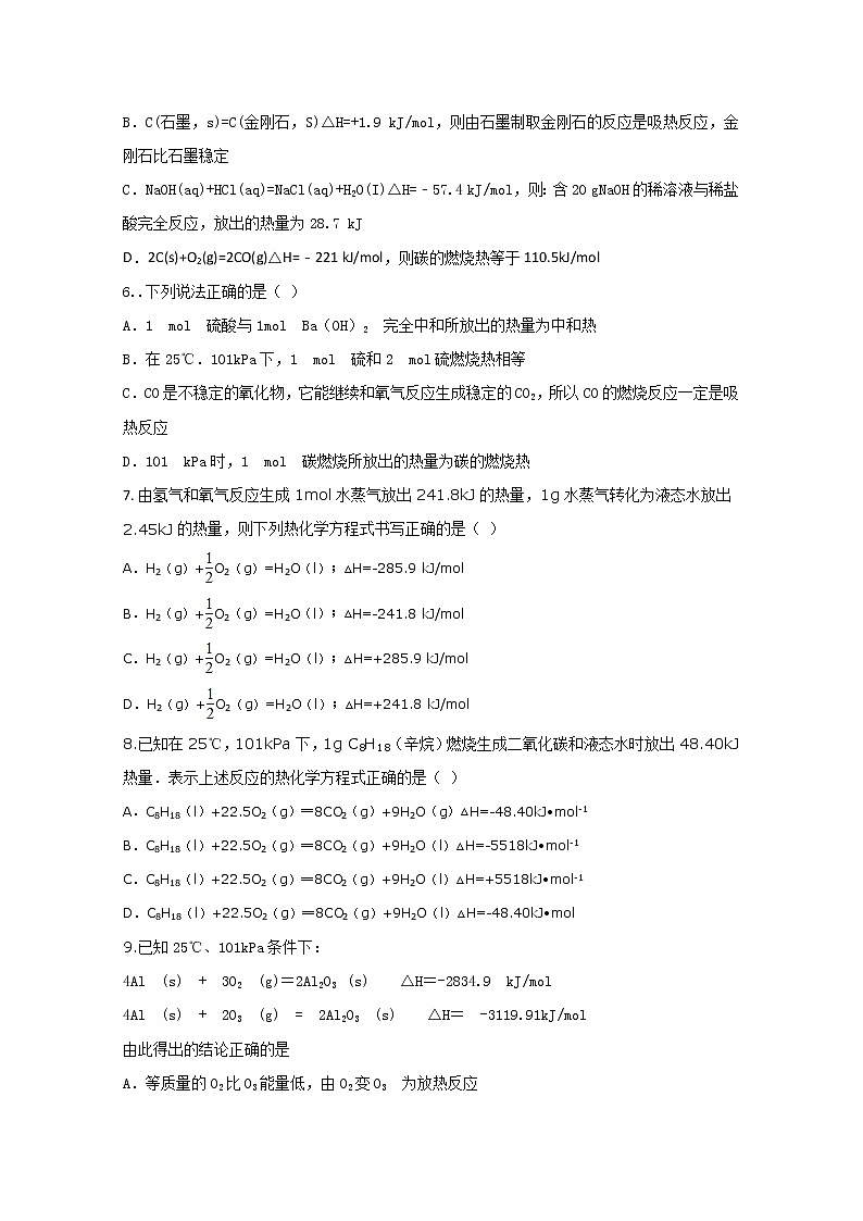2018-2019学年安徽省巢湖市柘皋中学高二上学期第一次月考化学试题 Word版02