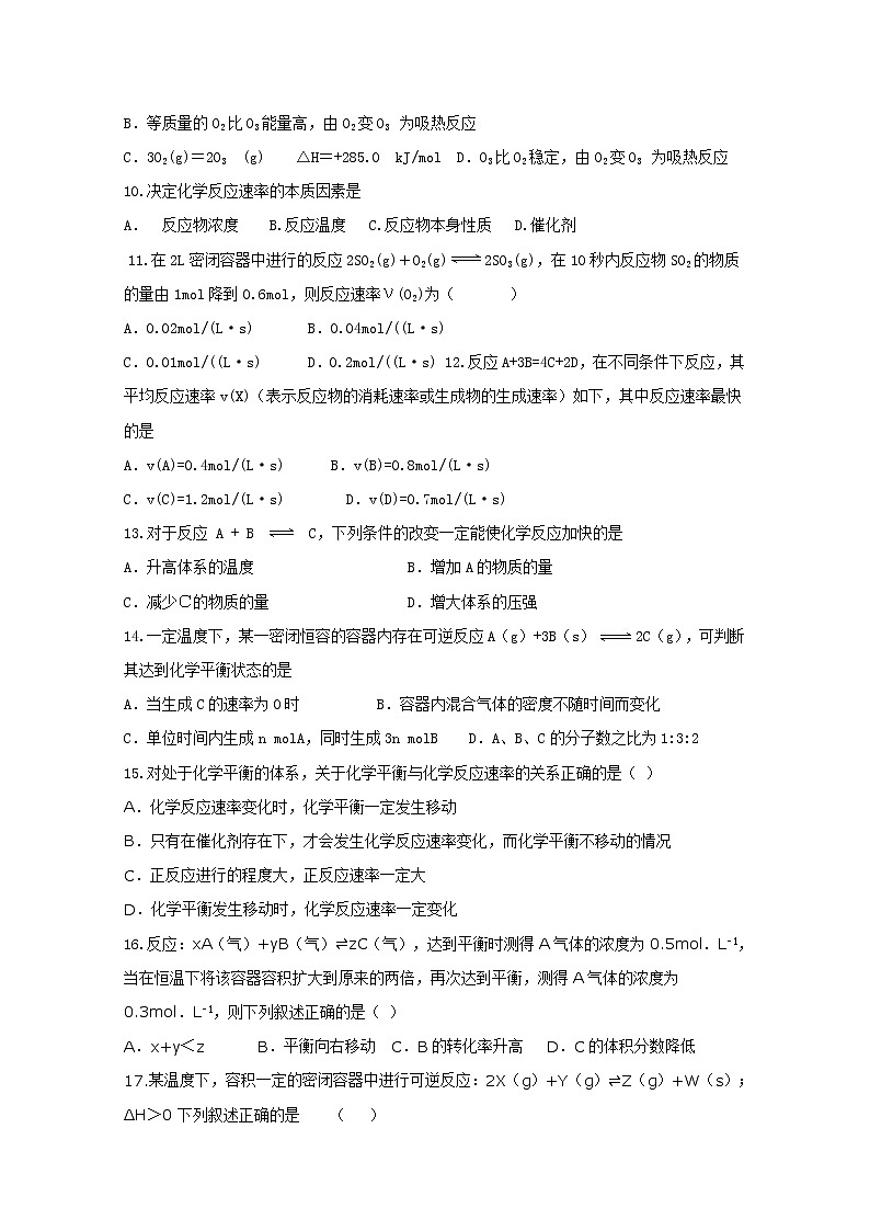 2018-2019学年安徽省巢湖市柘皋中学高二上学期第一次月考化学试题 Word版03