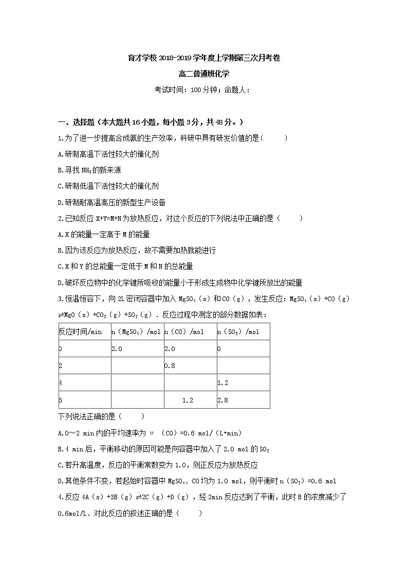 2018-2019学年安徽省滁州市定远县育才学校高二（普通班）上学期第三次月考化学试题 Word版01