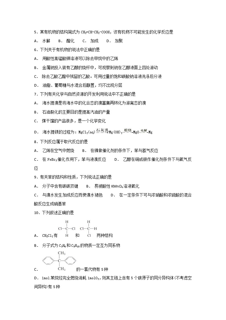 2018-2019学年安徽省滁州市定远县育才学校高二（普通班）上学期第一次月考化学试题 Word版02