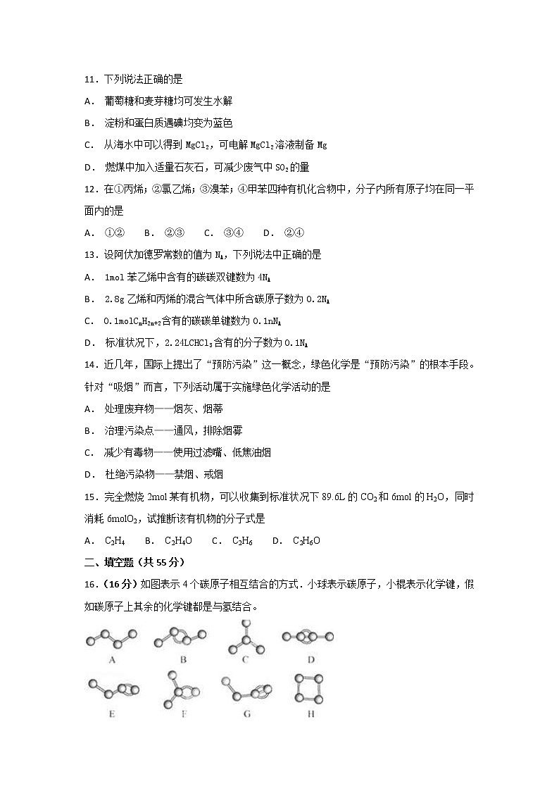 2018-2019学年安徽省滁州市定远县育才学校高二（普通班）上学期第一次月考化学试题 Word版03