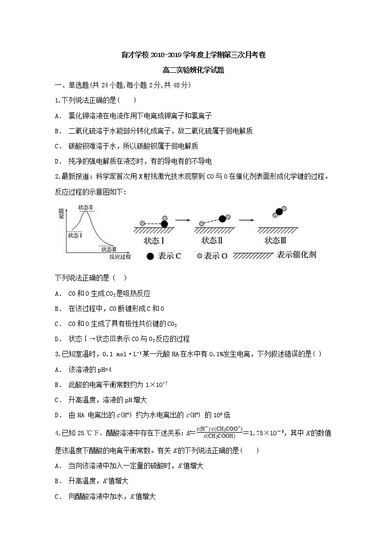 2018-2019学年安徽省滁州市定远县育才学校高二（实验班）上学期第三次月考化学试题 解析版01