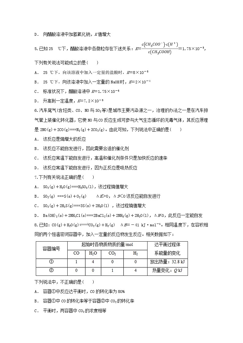 2018-2019学年安徽省滁州市定远县育才学校高二（实验班）上学期第三次月考化学试题 解析版02