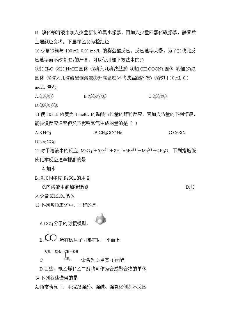 2018-2019学年安徽省滁州市定远县育才学校高二（实验班）上学期第一次月考化学试题 Word版03