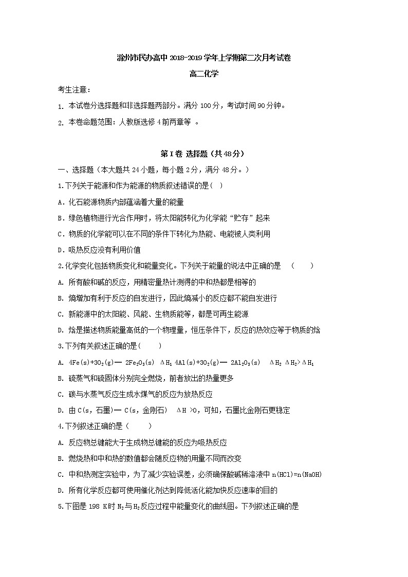 2018-2019学年安徽省滁州市民办高中高二上学期第二次月考化学试题 Word版01