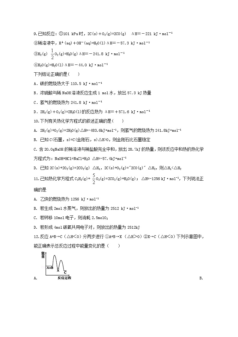 2018-2019学年安徽省滁州市民办高中高二上学期第二次月考化学试题 Word版03