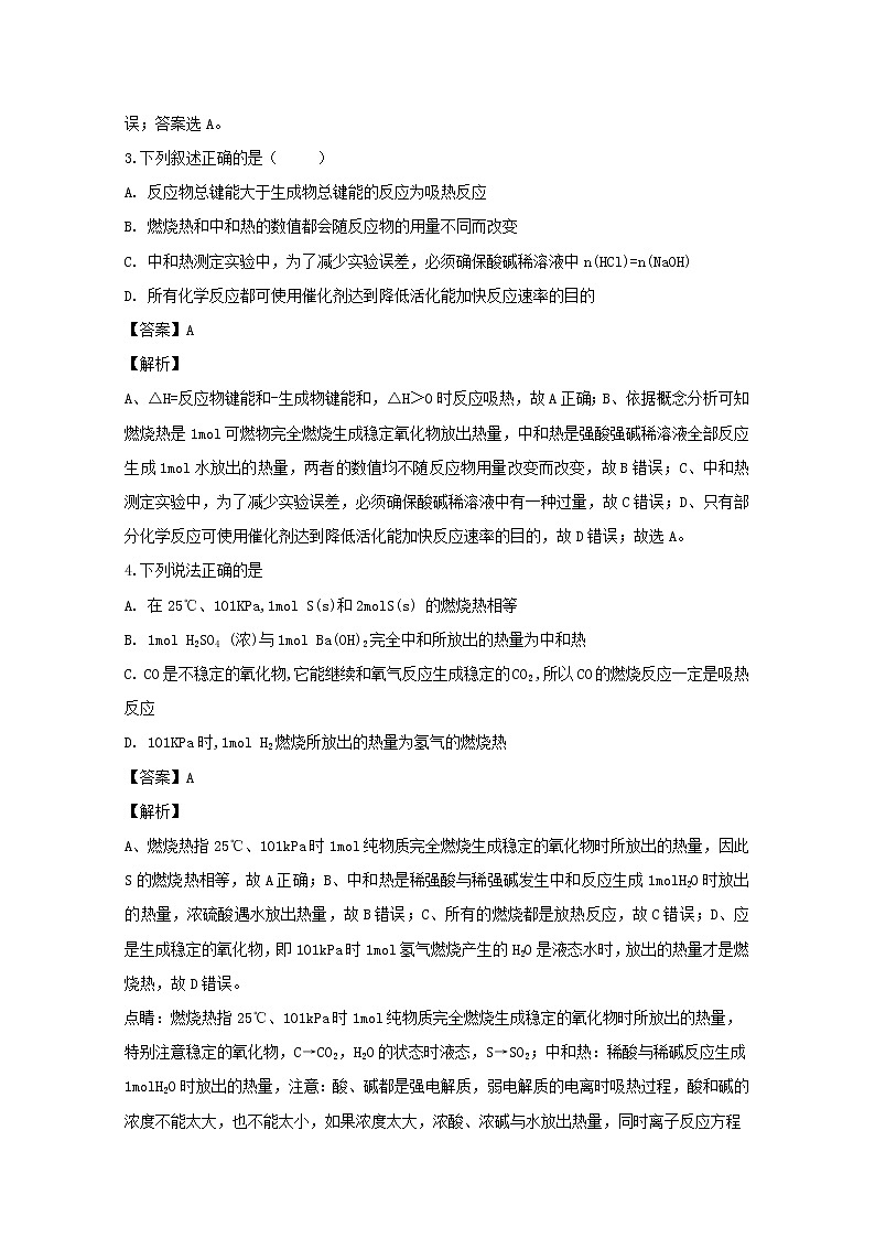 2018-2019学年安徽省滁州市民办高中高二上学期第三次月考化学试题 解析版02